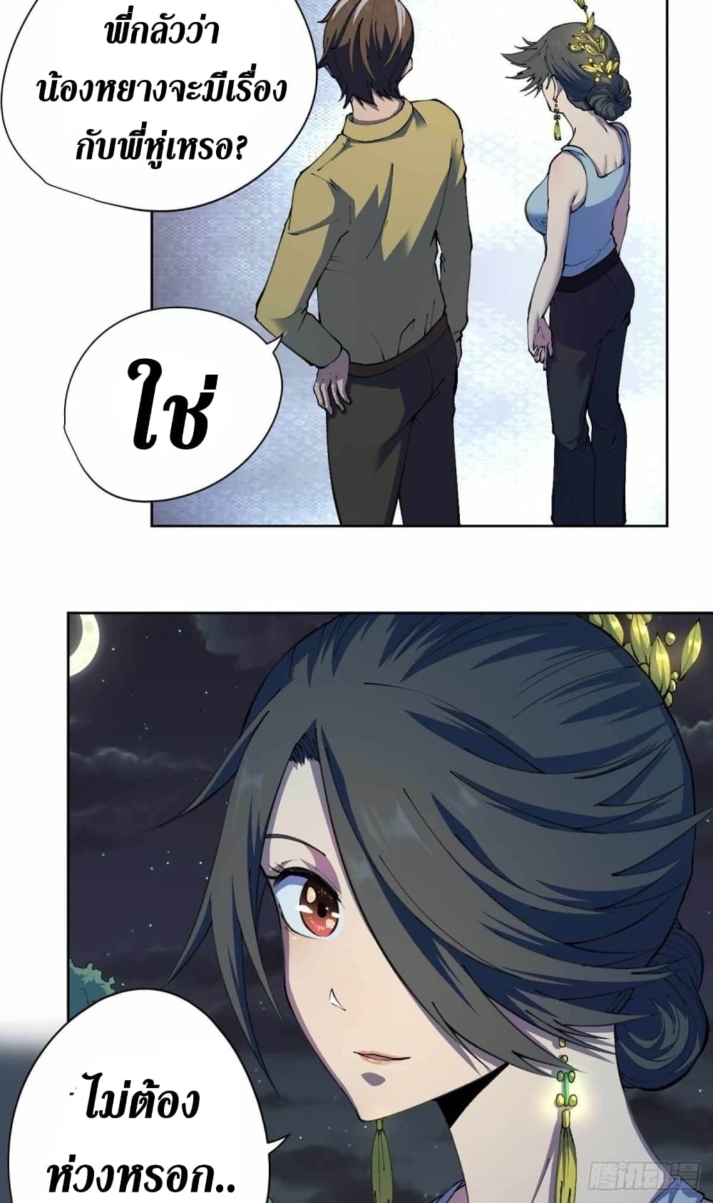 Wang Pai Shen Yi ตอนที่ 30 (26)